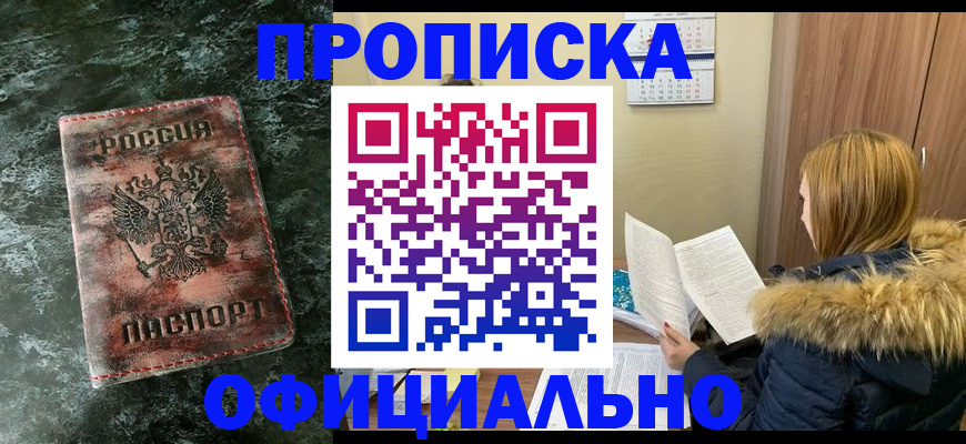 прописка для военкомата в Реутове